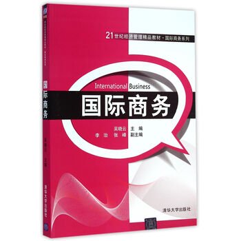國際商務(wù)