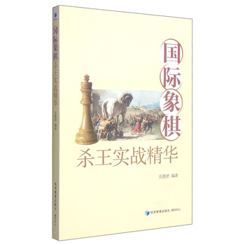 國(guó)際象棋