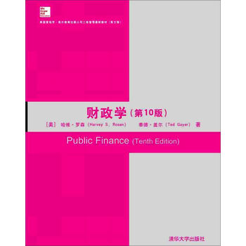 財政學(xué)