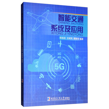 智能交通