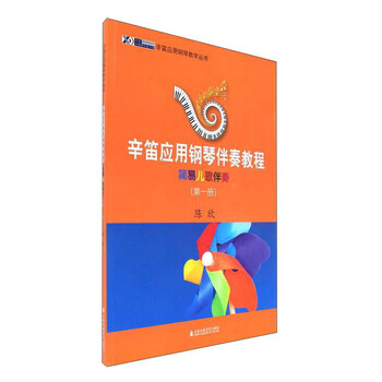 教程鋼琴