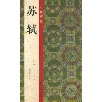 蘇軾