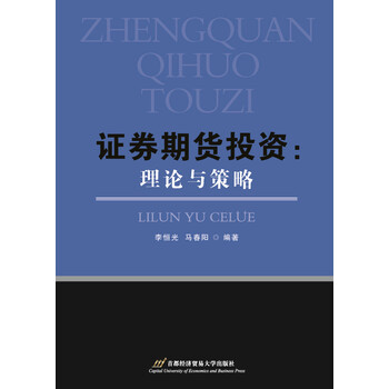 期貨投資