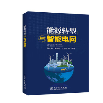 智能電網(wǎng)