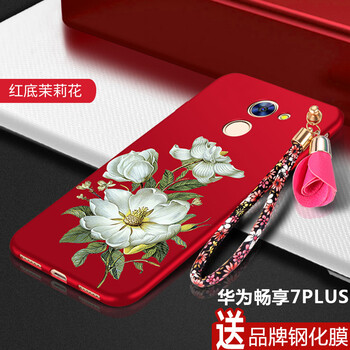 卉卉美美（HHMM） 華為暢享7plus 手機(jī)殼/保護(hù)套