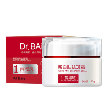 Dr.BAi乳液/面霜美白，淡斑
