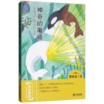魔鏡