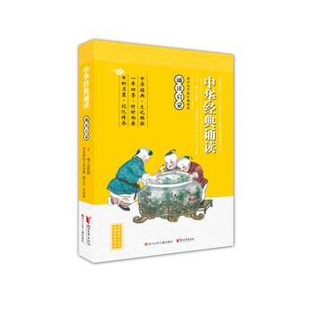 中華經(jīng)典誦讀