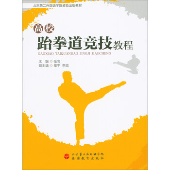 跆拳道教程