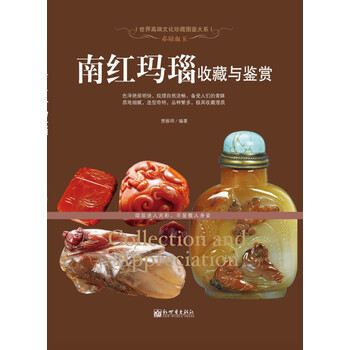 南紅瑪瑙