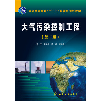 大氣污染控制工程