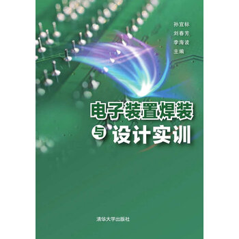 電子焊