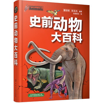 史前動(dòng)物大百科