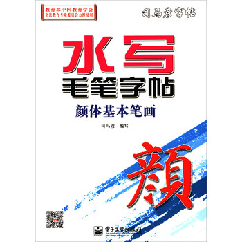 水寫毛筆字帖