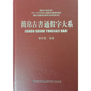 簡(jiǎn)帛