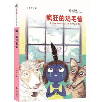 雞毛信
