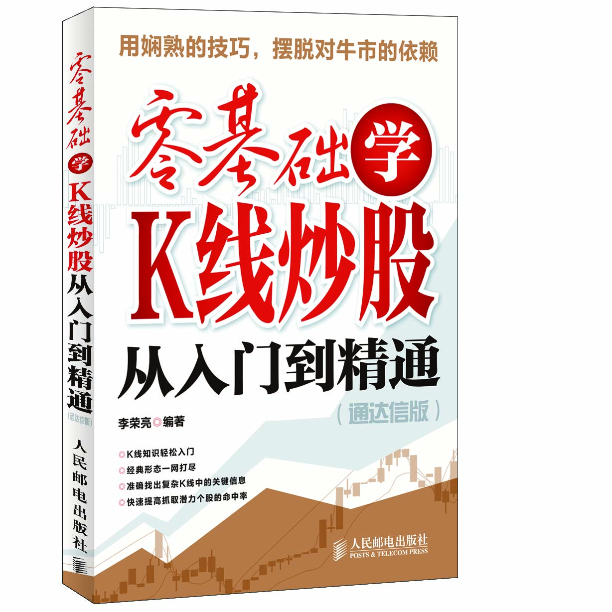 炒股入門