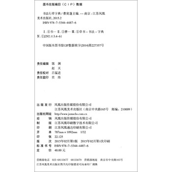 中國書法字典