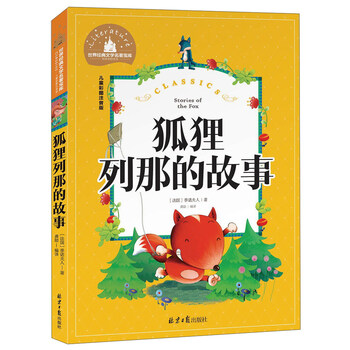 兒童世界名著
