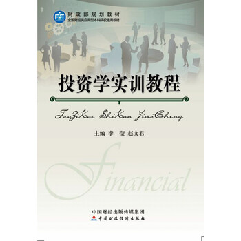 投資學(xué)教程
