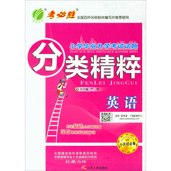 小升初必備