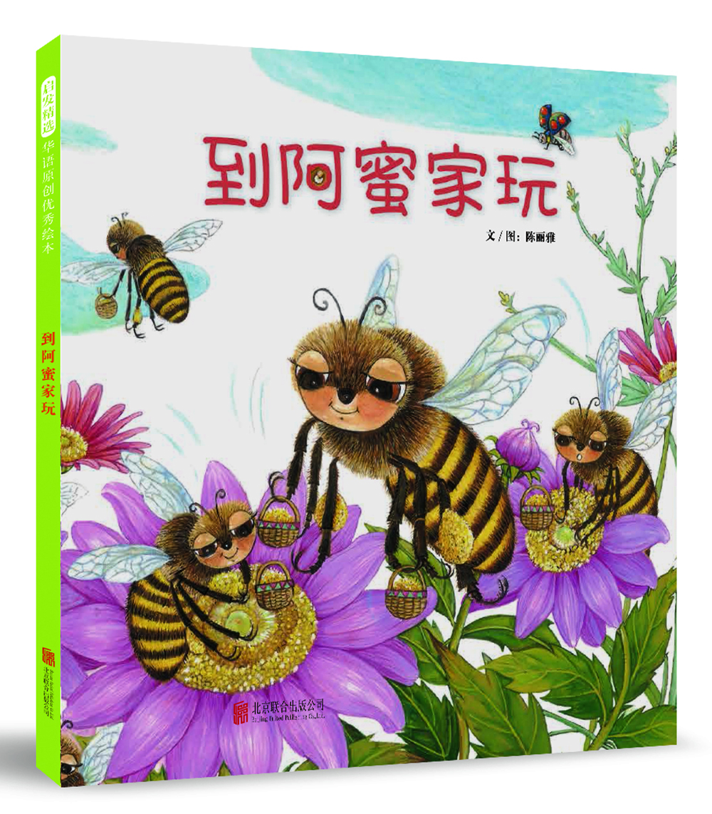 優(yōu)秀繪本