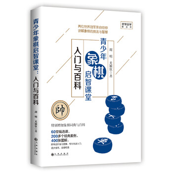 象棋入門