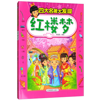 紅樓夢(mèng)四大名著