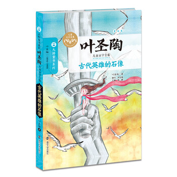 葉圣陶兒童文學(xué)全集