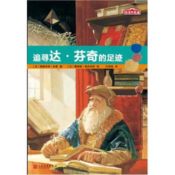歷史的足跡