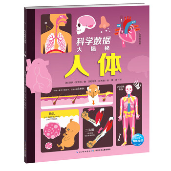科學數(shù)據(jù)大揭秘