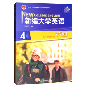 新編大學(xué)英語4（綜合教程 第3版 附光盤）/“十二五”普通高等教育本科國家級規(guī)劃教材簡介，目錄書摘