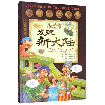發(fā)現(xiàn)新大陸