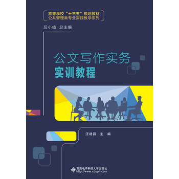 公文寫作教程