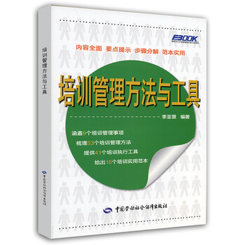 培訓(xùn)工具