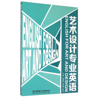 藝術(shù)設(shè)計專業(yè)英語