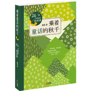 秋千