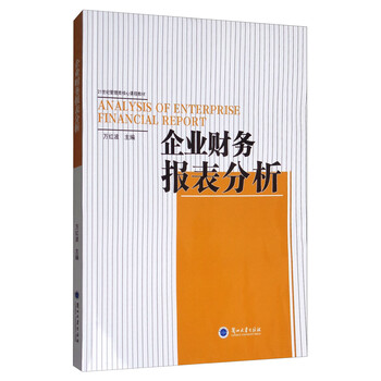 報表分析