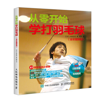 羽毛球教程