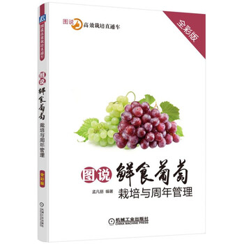 葡萄栽培