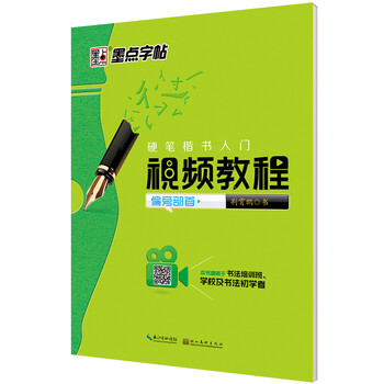 硬筆書(shū)法鋼筆字帖