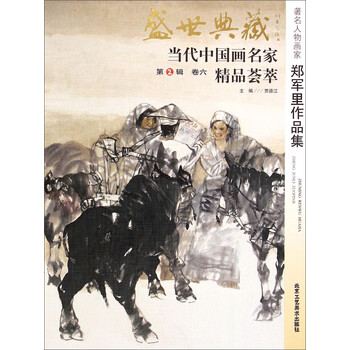 中國(guó)人物畫(huà)