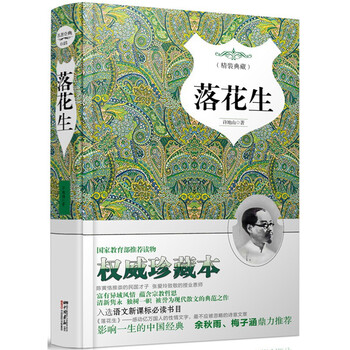 落花生