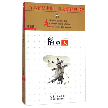 中國兒童文學(xué)