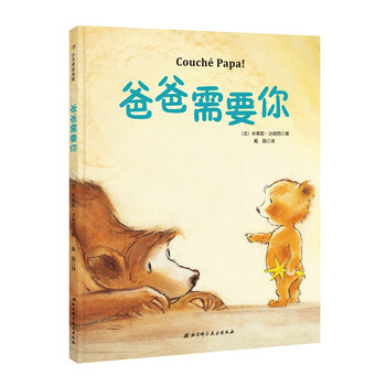 爸爸你