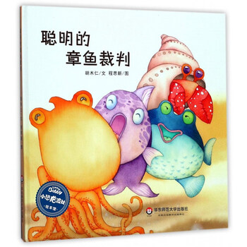 聰明的章魚裁判