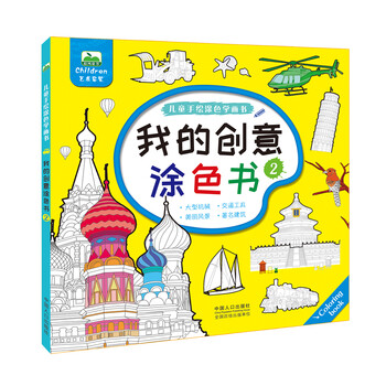 創(chuàng)意書兒童