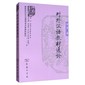 對(duì)外漢語(yǔ)教材