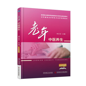 中醫(yī)養(yǎng)生