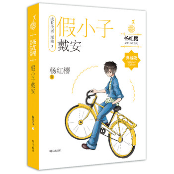 假小子戴安